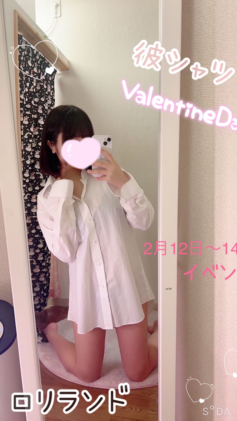 彼シャツのバレンタイン♡17:00〜イベント！の画像1