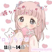 彼シャツのバレンタイン♡14:00〜イベント！の画像1
