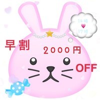 明日14:00〜早割り2000円！＆ロリっ子続々ご案内！の画像1