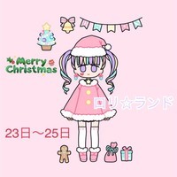 ロリランドXmasイベント14時〜ロリっ子サンタご案内！の画像1