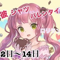 彼シャツバレンタイン♡14:00〜イベント！の画像1