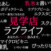 10/7(月)　五感ふるわすミラーのギシギシ音♪