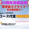 11/28(木)　1000円OFFは30日までです！