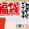 1/5(日)　忘れられない日曜日をアナタへ！！