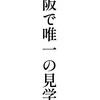 4/20(日)　日曜日！大阪に来たらここ！！