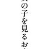 4/23(水)　お気に入りの女の子見つけてグッド！！