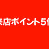 5/14(水)　ずっと気になってる謎のお店！ラブライフ！