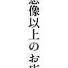 6/15(日)　イベント開催＆限定オプション！14時から♪