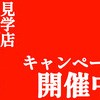 7/19(土)　暑さが抜ける刺激をアナタにお届け！！