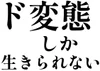 8/19(水)　自分の中の何かが変化するお店！14時から♪