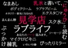 アイドル学園見学店ラブライフ！日本橋オタロード店
