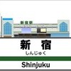 新宿添い寝学校