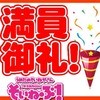 ✨今年はお金持ちになりませんか？✨当店なら叶えられます✨