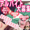 ✨待機中（休憩）でも時給は発生します✨更に歩合給も✨