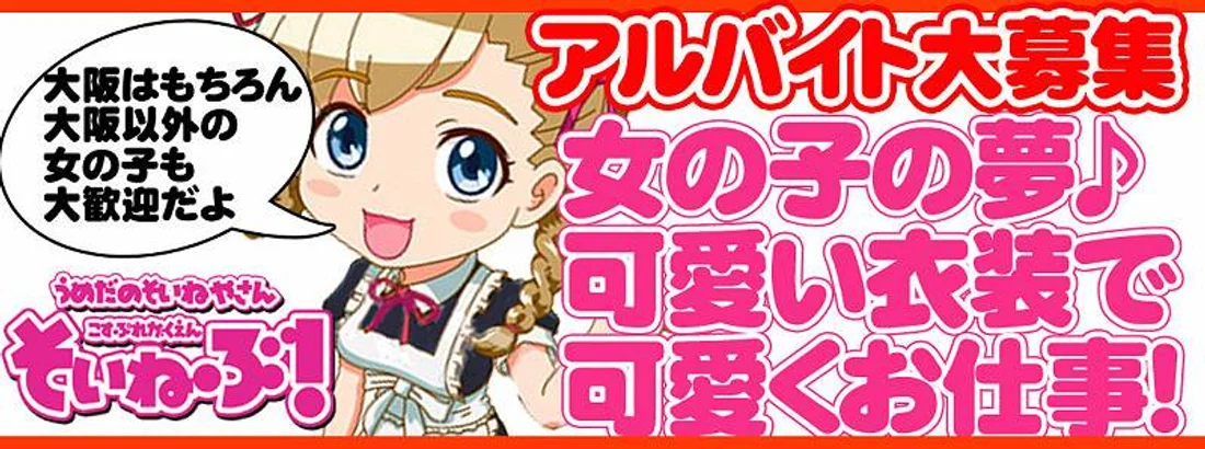 コスプレ学園添い寝部