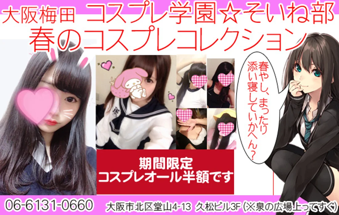 コスプレ学園添い寝部