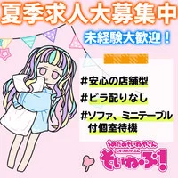 ✨指名ゼロでも時給保証！集客はお店にお任せ！キャッチも無し！