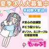 コスプレ学園添い寝部