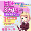 ✨安心の8年目を迎える優良店でアルバイトしませんか？✨日払い