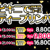 ⚡ディープリンパコース60分→70分14800→9800円⚡