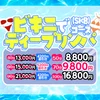 ✨お盆はビキニ＆鼠径部✨70分14800円が9800円に割引