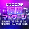 ⚡ナイト割も⚡ビキニとディープリンパで70分が9800円⚡