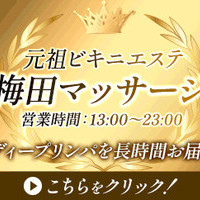 ✨今なら待ち時間無しで✨梅田で即ビキニでデイープリンパを✨の画像1