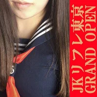 制服ハイブリッドローション学園　JKリフレ東京