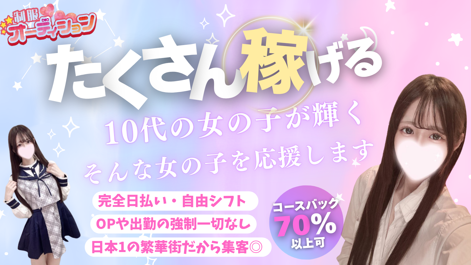 新宿制服オーディション