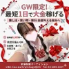 【GW限定】1日で人生逆転、遊び尽くす🚀