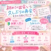 💗初めての出会いと久しぶりの再会♡本日は注目の1日！🎀