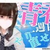 新宿制服オーディション