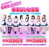 メイドさん募集中♡