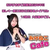 みけねこカフェ秋葉原店
