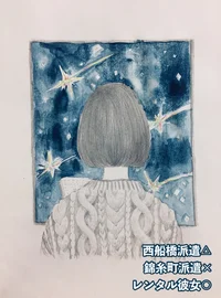 るな