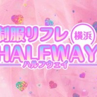 制服リフレ HALFWAY横浜