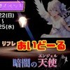 新感覚イベント【暗闇の天使】 本日テスト開催！