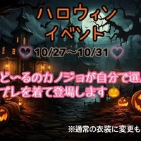 あした１０/２７(金)　１５時おーぷん＆ハロウィンイベント♡の画像1