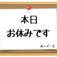 あした６/１９(水)　１２時おーぷん！！の画像1