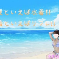 ８/４(日)　１２時おーぷん♬　にちようびリフレ♡の画像1