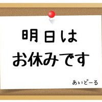 ３/２４(月)店休です＆３/２５(火)の出勤情報♬