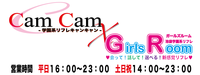 CamCam x GirlsRoom