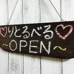 同じエリアのHOTな店舗りとるべる