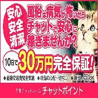 チャットポイント