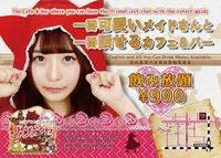 赤ずきんメイド喫茶アヴァンセ