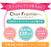 チャットフロンティア難波日本橋店