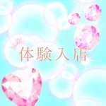 体験入店1