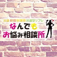 なんでもお悩み相談所