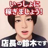 指名NO.１見学嬢になれる！　店長による、クソどうでもいい豆