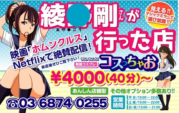 マジックミラー　制服見学店 
